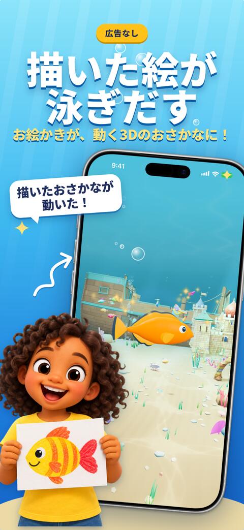紙に描いた子どもの絵が、アクアリウムを泳ぐおさかなになる