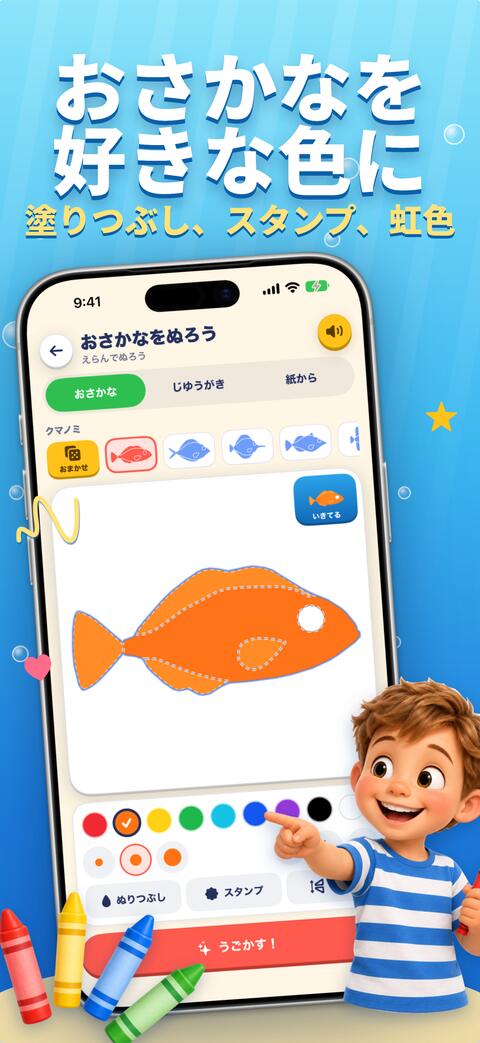 塗りつぶし、スタンプ、にじ色のパレットでおさかなの線画をぬる