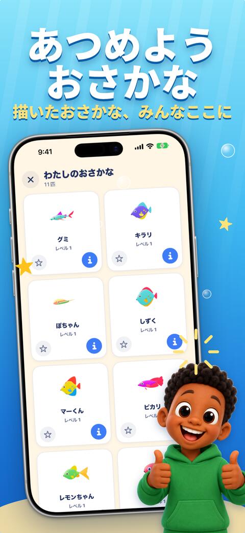 子どもがつくったすべてのおさかなが並ぶ「わたしのおさかな」