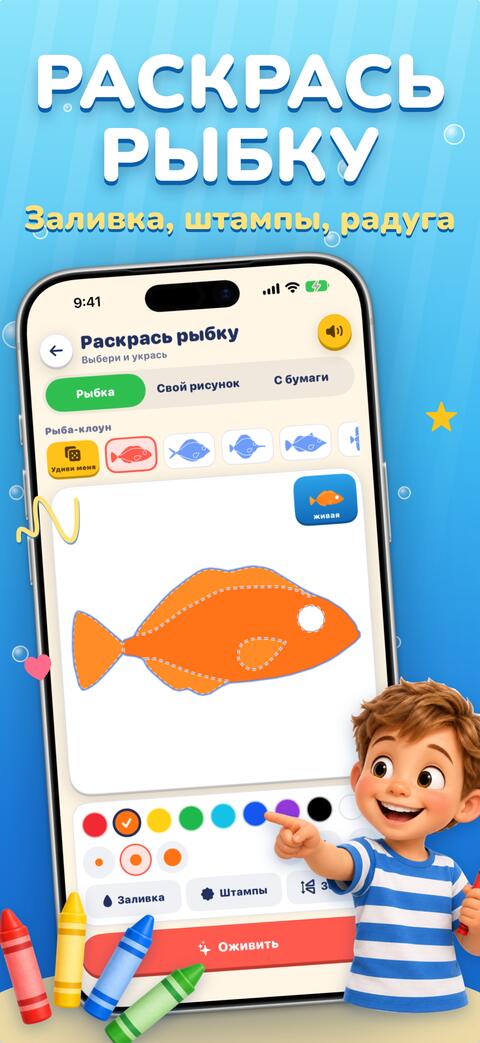Раскраска контура рыбки заливкой, штампами и радужной палитрой